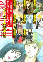 サイコメトラーEIJI スーパー大合本2（9〜16巻収録）