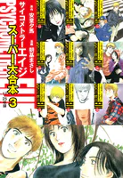 サイコメトラーEIJI スーパー大合本