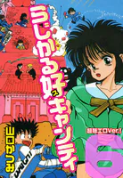 らじかる好キャンティ 超弩エロVer.！ 第6巻