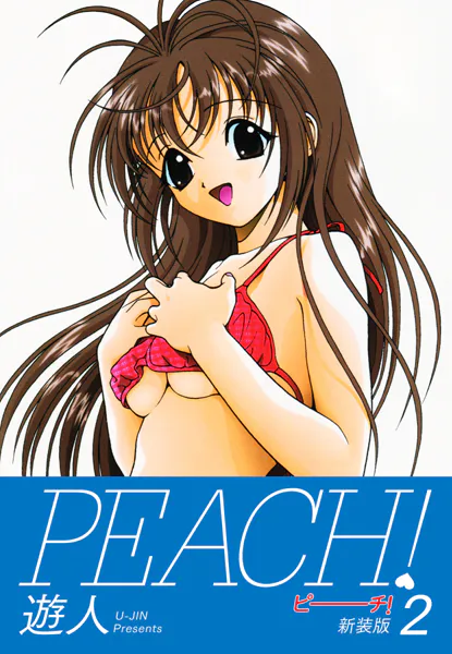 PEACH ！ 新装版 2