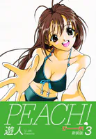 PEACH ！ 新装版 3