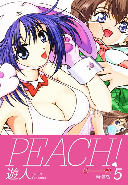 PEACH ！ 新装版 5