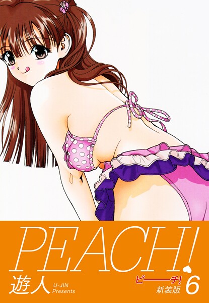PEACH ！ 新装版 6