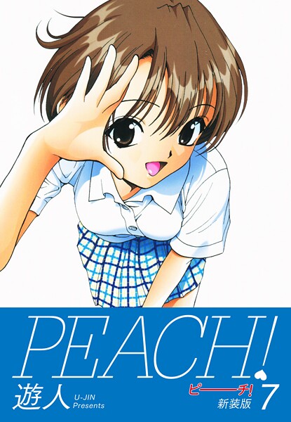 PEACH ！ 新装版 7