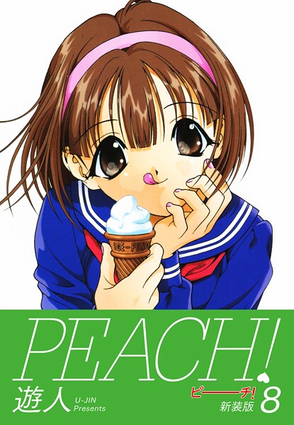 PEACH ！ 新装版 8