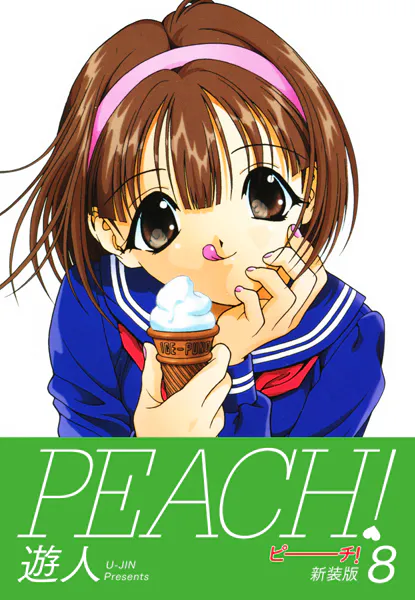 PEACH ！ 新装版 8