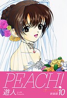 PEACH ！ 新装版