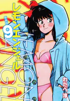 レモンエンジェル 新装版 9