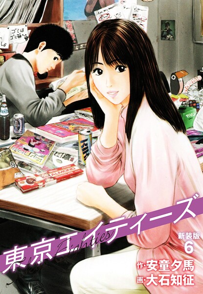 東京エイティーズ  新装版 6