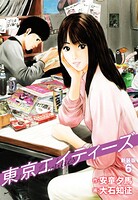 東京エイティーズ  新装版 6