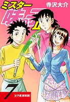 ミスター味っ子II 父子鷹新装版！ 第7巻