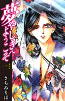 ガキ雀 1 - 堀田あきお - 青年マンガ - DMMブックス