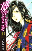 夢やしきへようこそ 新装版