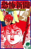 やるっきゃ騎士 スーパー大合本（1〜11巻収録） - みやすのんき - 青年