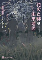 楢崎先生んちと京橋君ち