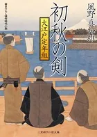 大江戸定年組
