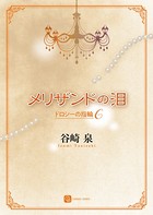 ドロシーの指輪