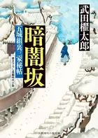 五城組裏三家秘帖