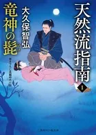 天然流指南