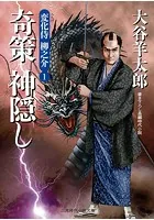 変化侍 柳之介