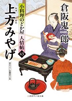 小料理のどか屋 人情帖