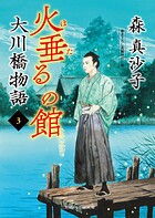 大川橋物語