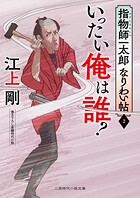 指物師一太郎なりわい帖