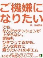 ご機嫌になりたい！でも、なんだかテンションが上がらない。笑顔もひきつってるかも。そんな貴女に贈りたい71のポエム10分で読めるシリーズ