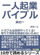 一人起業バイブル。