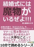 結婚式には魔物がいるぜよ！！！お酒の失敗で「おろろろろろ」や、うさぎの脱走など結婚式の失敗エピソード。10分で読めるシリーズ