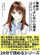 理香のくよくよしない心理学 失敗しても、ミスしてもいいんです。いつまでもくよくよしていなければ！20分で読めるシリーズ