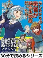 もしRPGの勇者が統合失調症だったら？30分で読めるシリーズ