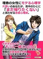 理香の女性にモテる心理学。片思いのあなたが、意中のひとに「まだ帰りたくない」と言わせる恋愛心理術。