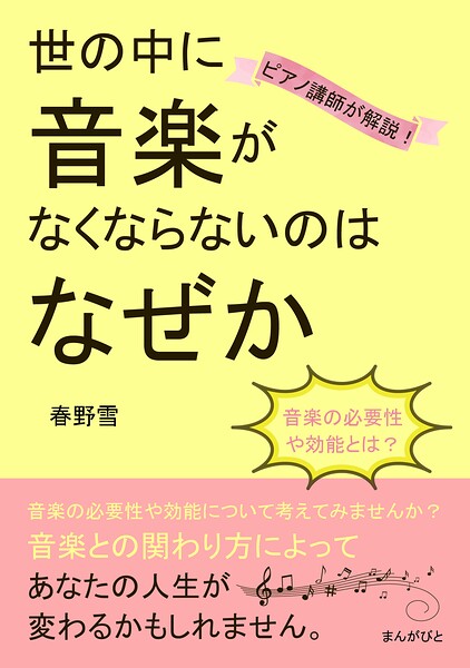 音楽の必要性や効能とは？ ピアノ講師が解説！世の中に音楽がなくならないのはなぜか