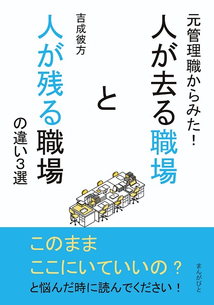 元管理職からみた！人が去る職場と人が残る職場の違い3選