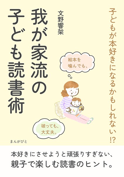 子どもが本好きになるかもしれない？我が家流の子ども読書術