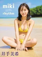 井手美希デジタル写真集 miki rhythm