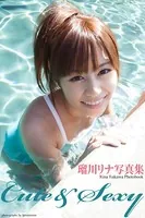 瑠川リナ「Cute ＆ Sexy」