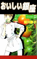 おいしい銀座