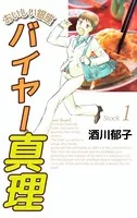 おいしい銀座 バイヤー真理