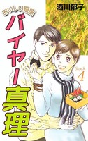 おいしい銀座 バイヤー真理