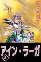 アイン・ラーガ