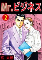 Mr.ビジネス