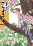 サンプル・キティ 4