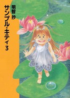 サンプル・キティ