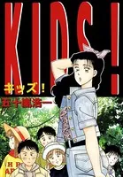 Kids！-五十嵐浩一作品集