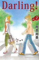 Darling！〜母とプーさんと僕〜
