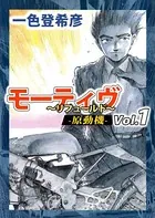 モーティヴ -原動機- 〜リフュールド〜