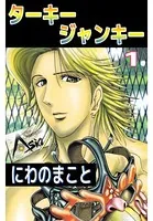 ターキージャンキー