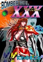 BOMBER GIRL XXX ボンバーガール・トリプルエックス